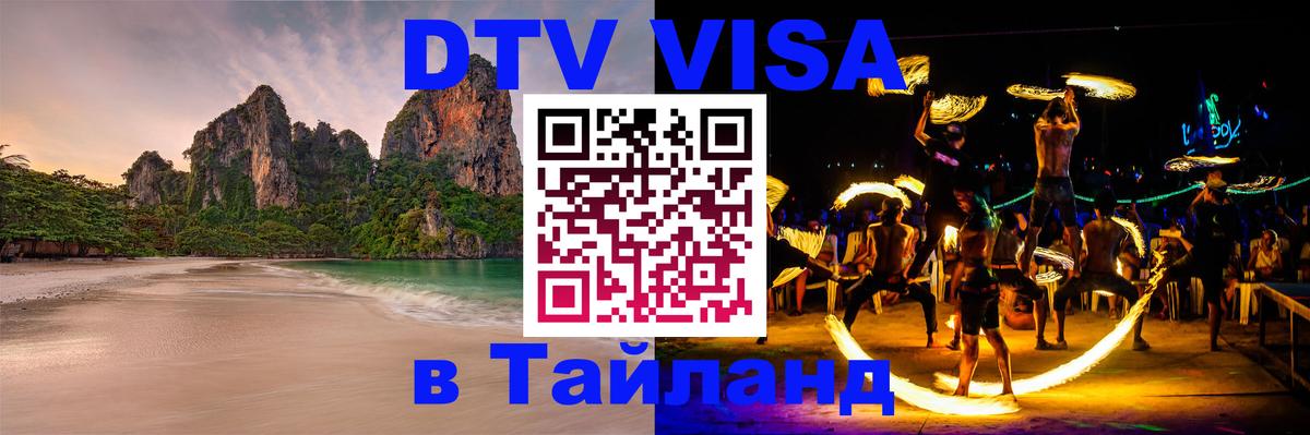 Visa в Таиланд 